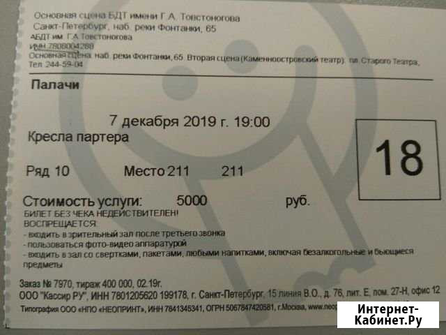Бдт Палачи 7 декабря 2019 Санкт-Петербург - изображение 1