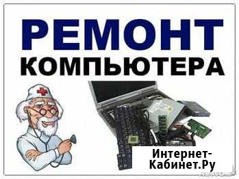 Ремонт Компьютеров, Ноутбуков Черкесск - изображение 1