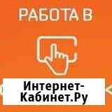 Специалист контактного центра (Оренбург) Оренбург