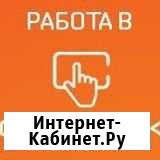 Специалист контактного центра (Оренбург) Оренбург - изображение 1