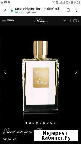 Kilian parfum Дятьково - изображение 1