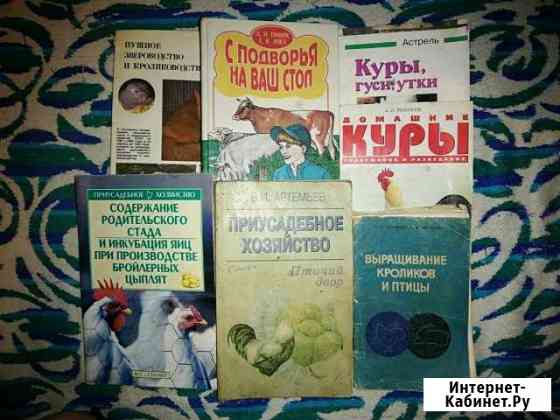 Книги домашнее животноводство Каменск-Шахтинский