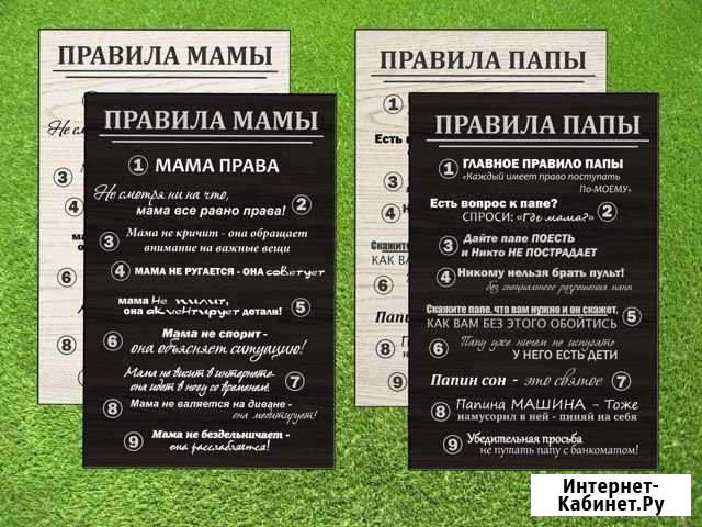 Табличка Правила Мамы/Папы Балашов - изображение 1