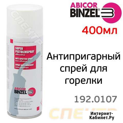 Сварка без брызг (400мл) binzel аэрозольная Воронеж - изображение 1