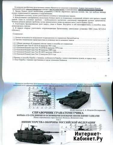 Борьба с японскими основными боевыми танками Мичуринск - изображение 1