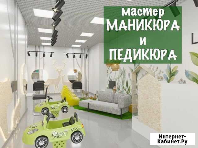 Требуется мастер маникюра и педикюра Казань - изображение 1