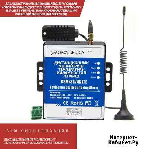 GSM сигнализация температуры Махачкала