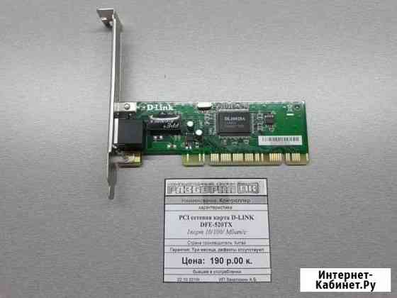 Сетевая карта PCI D-Link DFE-520TX 100Mbit RJ-45 Краснодар