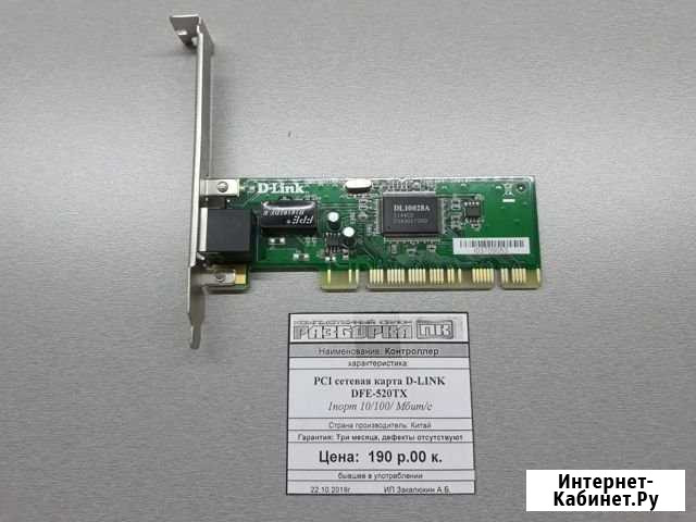 Сетевая карта PCI D-Link DFE-520TX 100Mbit RJ-45 Краснодар - изображение 1