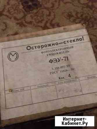 Фэу-71 новые Орехово-Зуево