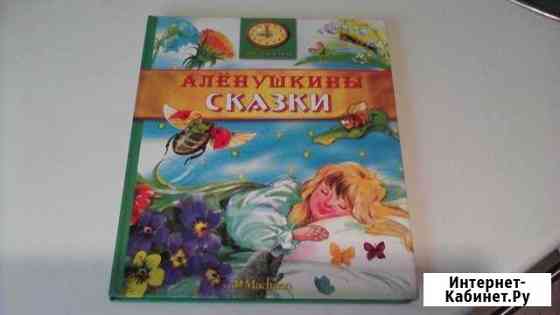 Сказки детские Новоуральск