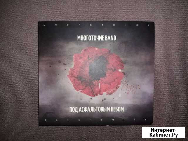 Новый аьбом Многоточие band Александров - изображение 1