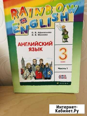 Учебник по английскому языку 3 класс(2 части) Ярцево - изображение 1