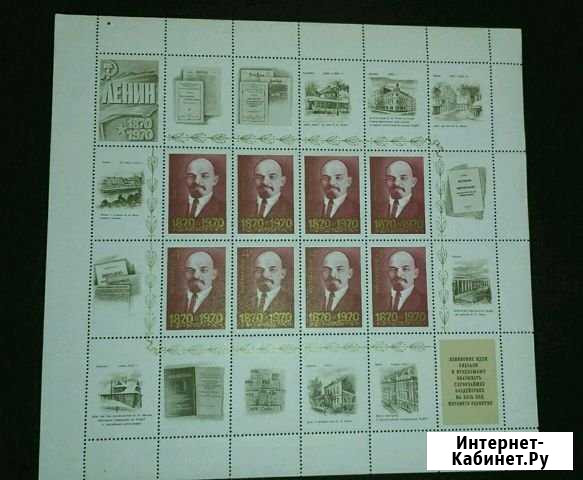 Малый лист Ленин СССР 1970.Чистый Брянск - изображение 1