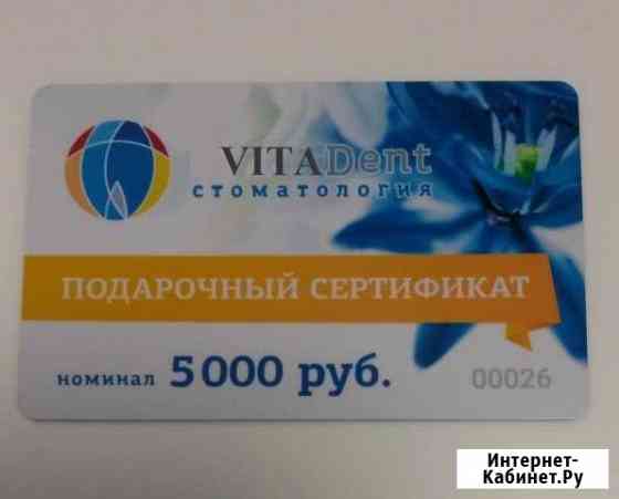 Продам сертификат на 5000 рублей Самара