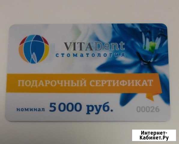 Продам сертификат на 5000 рублей Самара - изображение 1