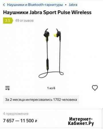 Блютуз Наушники Jabra Sport Сыктывкар
