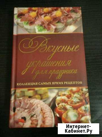 Вкусные украшения для праздника.Коллекция рецептов Нижний Новгород - изображение 1