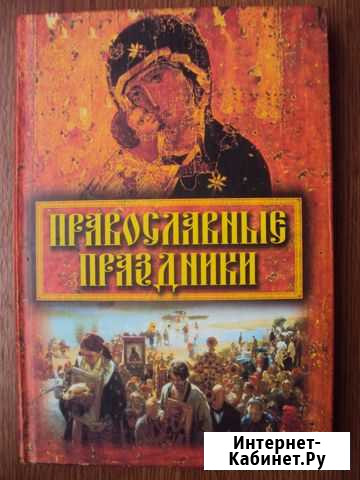 Православная литература Таганрог - изображение 1