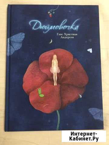 Дюймовочка Казань - изображение 1