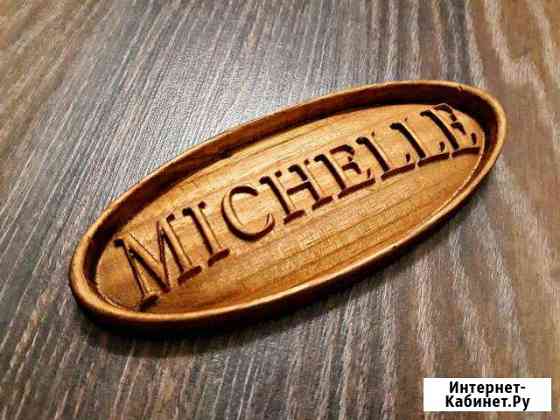 Таблички,адресники из дерева для собак и кошек Ростов-на-Дону