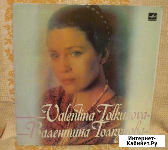 Валентина Толкунова - Разговор с Женщиной, 2 LP Старый Оскол - изображение 1