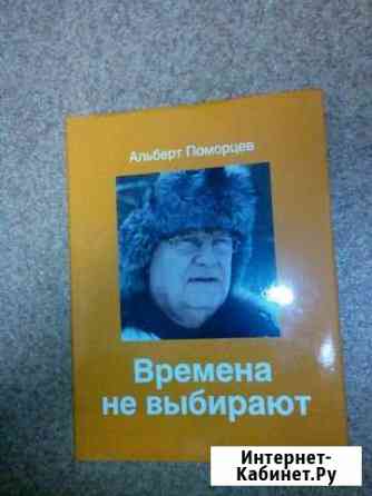 Книга А.Поморцева Киров