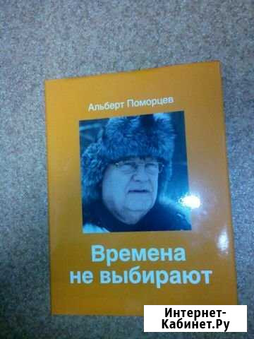 Книга А.Поморцева Киров - изображение 1