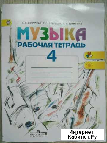 4 класс, рабочая тетрадь музыка, изо, Reader англи Орёл - изображение 1
