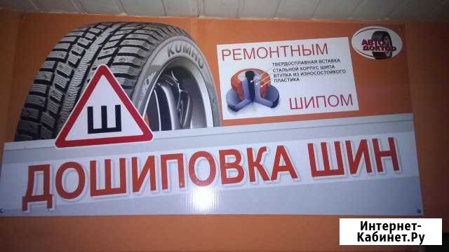 Все услуги шиномонтажа: Дошиповка, прокатка литых Пенза - изображение 1