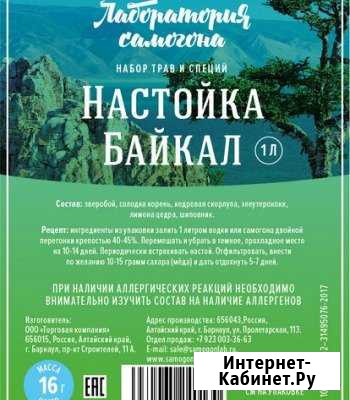 Набор трав и специй Настойка Байкал Тольятти - изображение 1