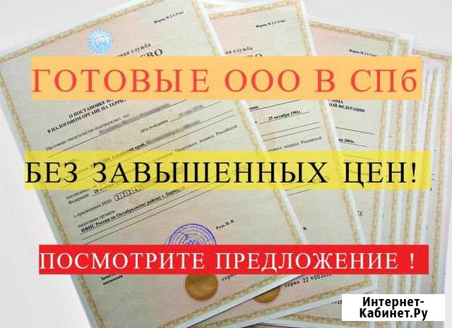 Ооо со счетом, с историей Санкт-Петербург - изображение 1