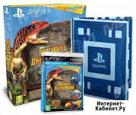 Прогулка с динозаврами на ps3 комплект Выкса