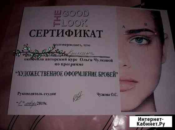 Художественное оформление бровей Ачинск
