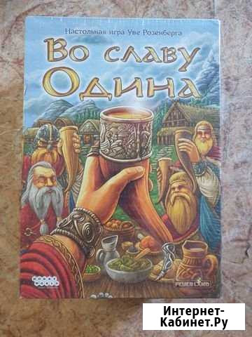Настольная игра Во славу Одина новая Санкт-Петербург - изображение 1