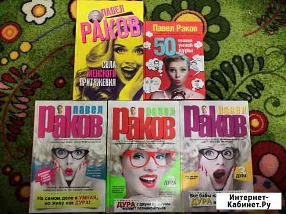 Книги Павла Ракова Великий Новгород