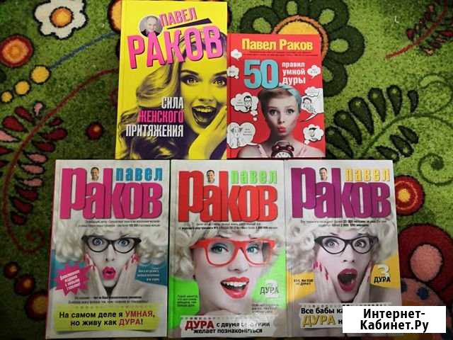 Книги Павла Ракова Великий Новгород - изображение 1