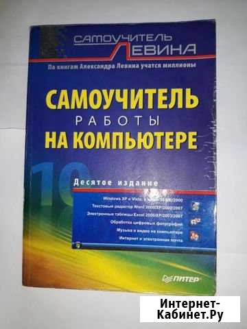 Самоучитель работы на компьютере Бугуруслан - изображение 1