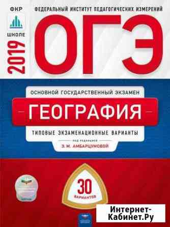 Огэ 2019 типовые экзаменационные варианты Ижевск