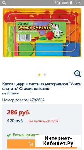 Математический набор Учусь считать Ульяновск - изображение 1