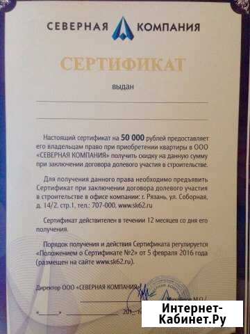 Сертификат Рязань - изображение 1