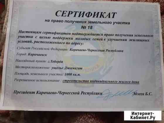 Участок 10 сот. (ИЖС) Теберда