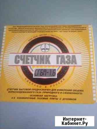 Счетчик газа Череповец