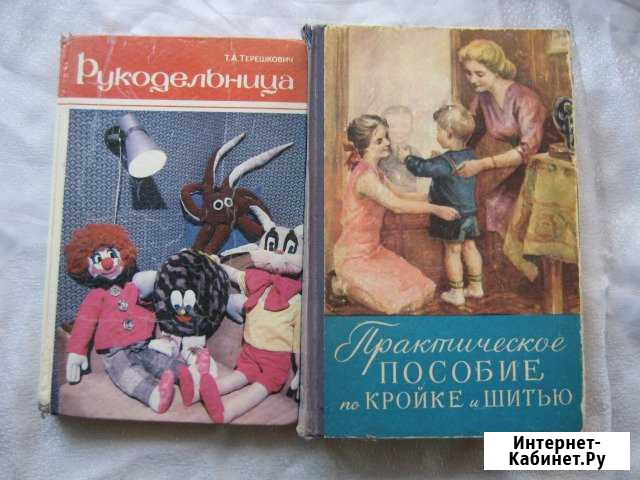 Книги по шитью Омск - изображение 1