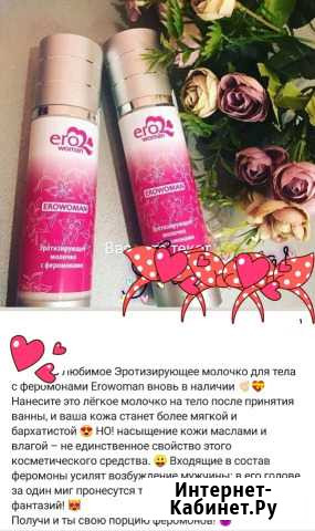 Интимная косметика Гудермес - изображение 1