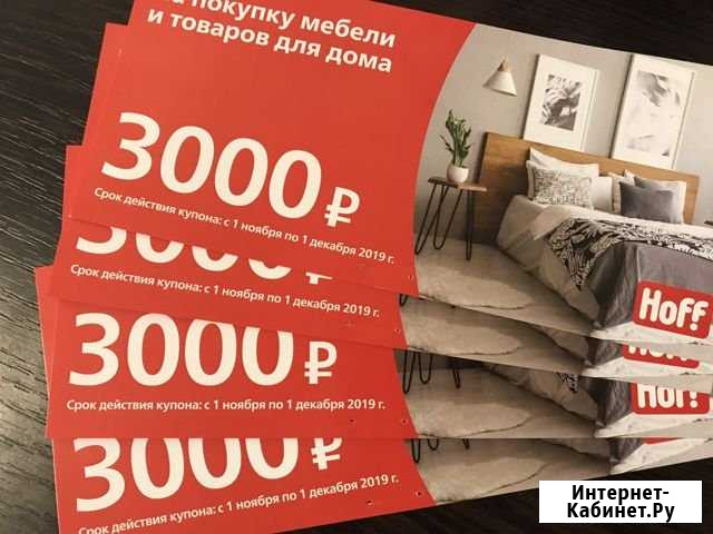 Купон hoff Ватутинки - изображение 1