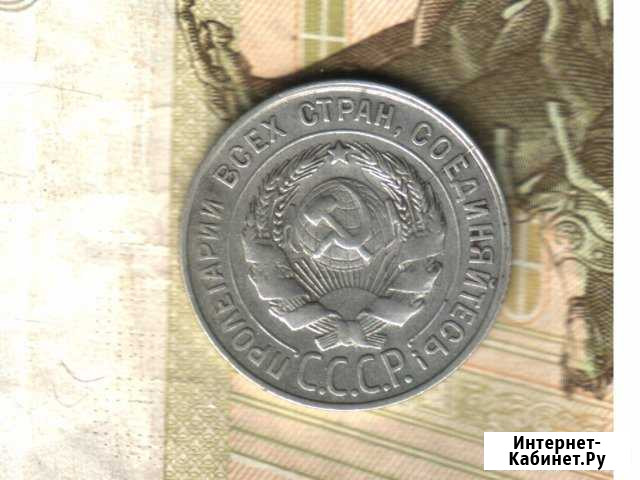 20 копеек 1930, соударение, раскол Димитровград - изображение 1