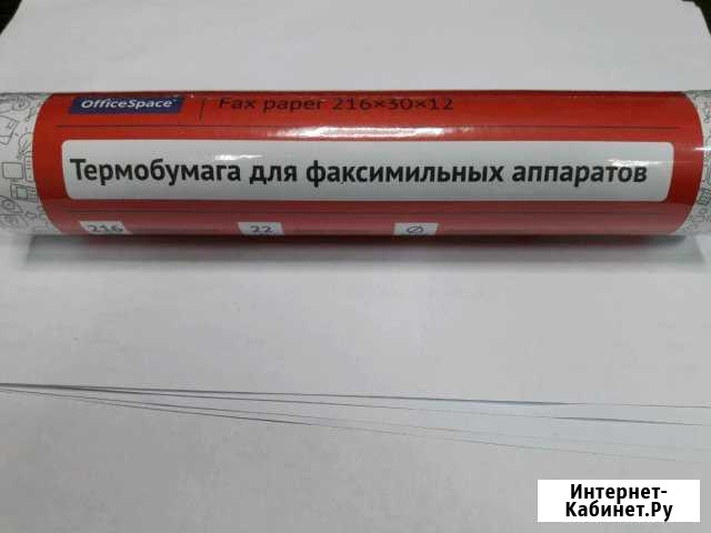 Термобумага для факсимильных аппаратов Ульяновск - изображение 1