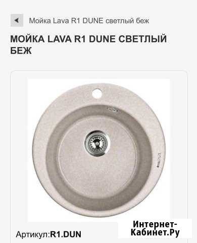 Мойка Lava R1 гранит, цвет:duna(беж) Котельники - изображение 1
