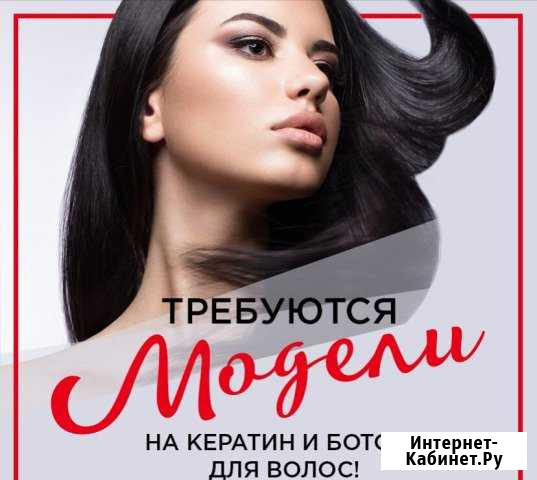 Кератиновое выпрямление волос, ботокс Нижний Тагил - изображение 1